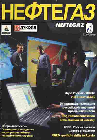 Журнал Нефтегаз 2 2002, 51-940, Баград.рф